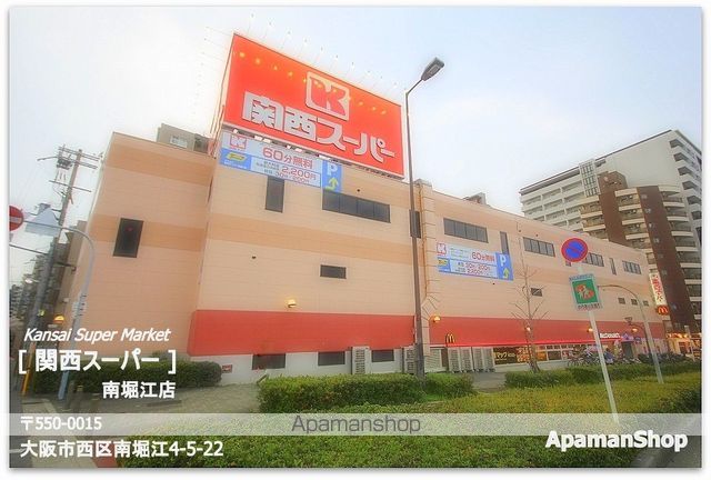 スーパー　関西スーパー南堀江店（スーパー）まで610m