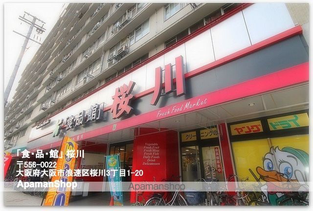 スーパー　「食品館」桜川（スーパー）まで841m