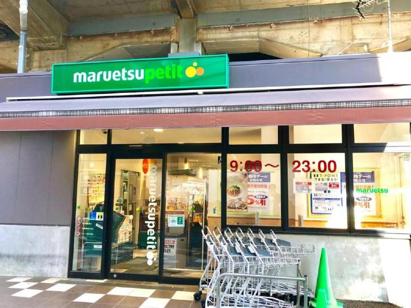 スーパー　マルエツプチ 五反野駅店（スーパー）まで350m