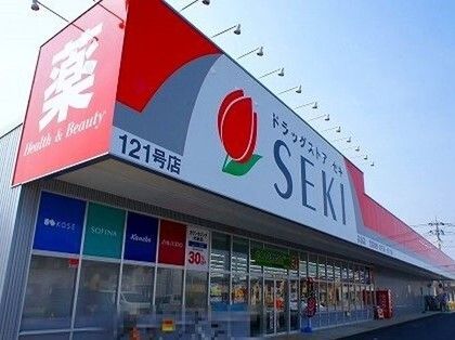 ドラックストア　ドラッグストアセキ高坂店（ドラッグストア）まで570m