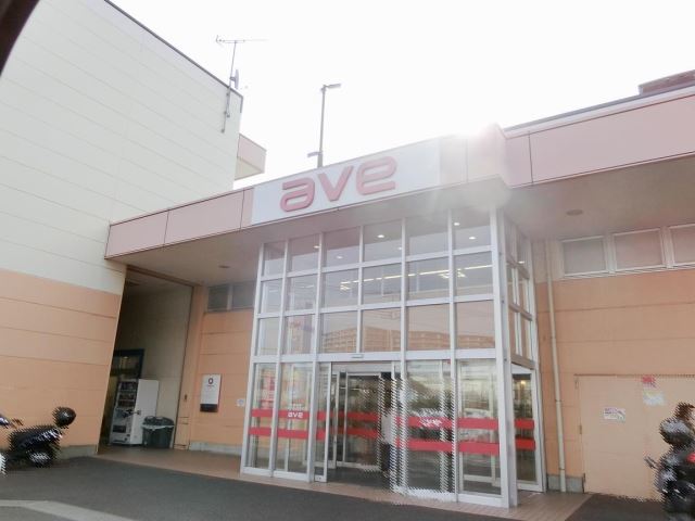 ショッピングセンター　エイビィ（ショッピングセンター）まで1200m