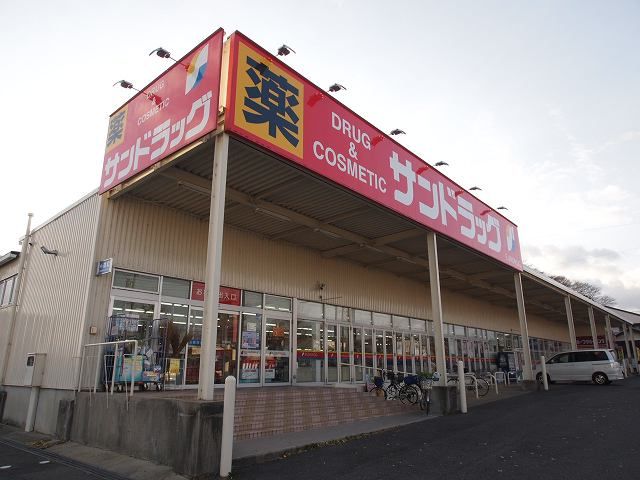 ドラックストア　サンドラッグ 四日市店（ドラッグストア）まで985m