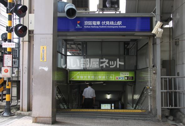 その他　京阪伏見桃山駅（その他）まで1317m