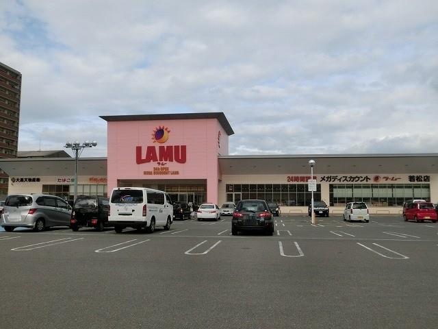 スーパー　ラ・ムー若松店（スーパー）まで790m