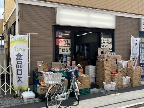 スーパー　こばちや京成高砂店（スーパー）まで385m