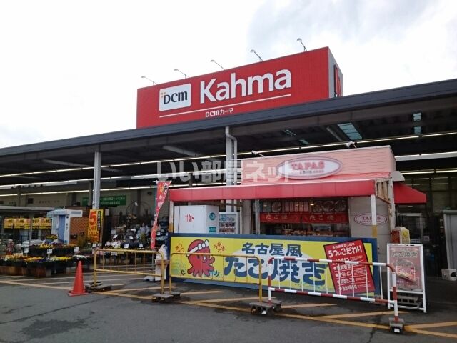 ホームセンター　カーマホームセンター 豊川東店（ホームセンター）まで1380m
