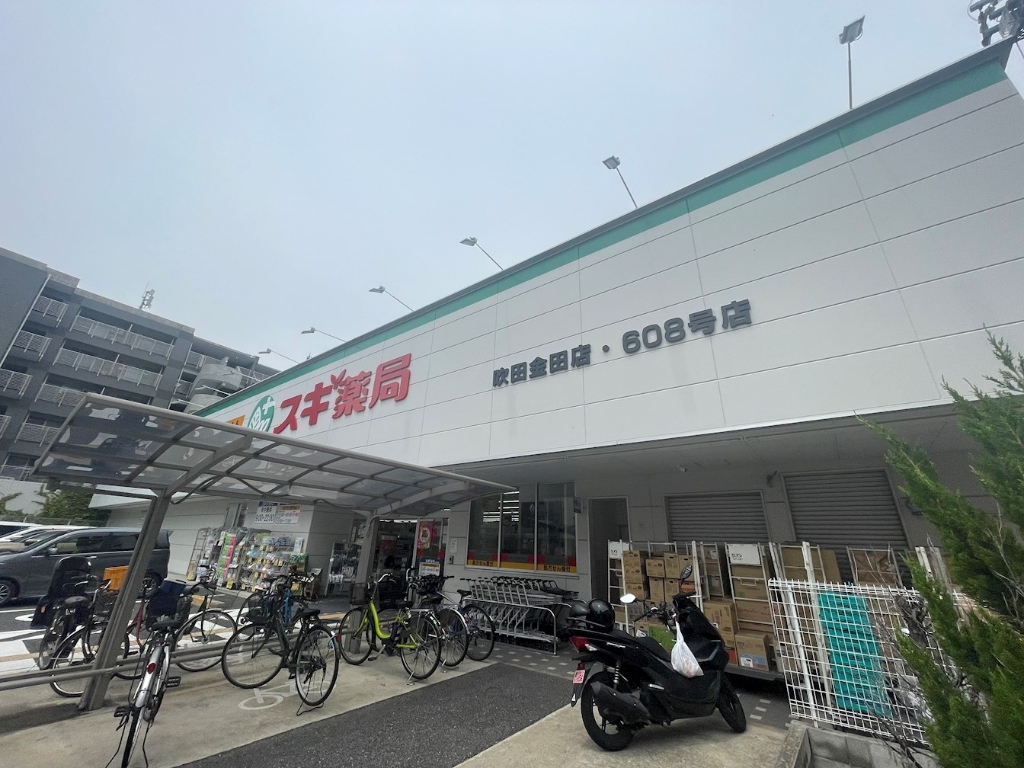 ドラックストア　スギ薬局 吹田金田店（ドラッグストア）まで300m