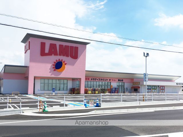 スーパー　ラ・ムー飯山店（スーパー）まで350m