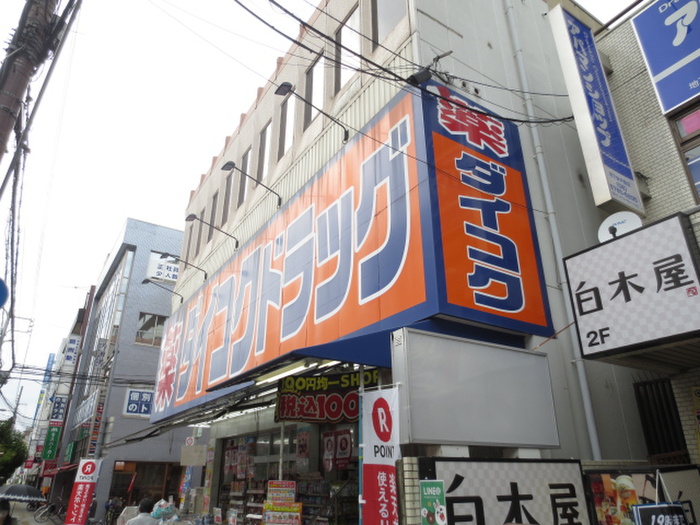 ドラックストア　ダイコクドラック（ドラッグストア）まで900m