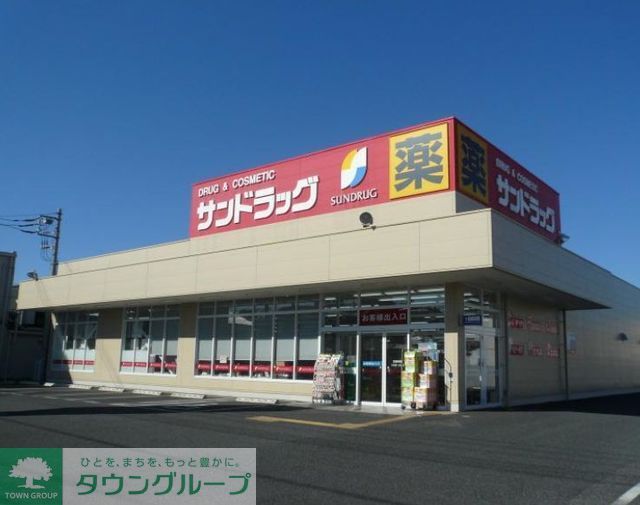 ドラックストア　サンドラッグ辻堂元町店（ドラッグストア）まで550m