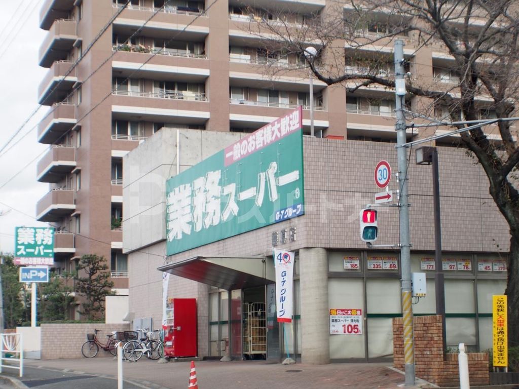 スーパー　業務スーパー藤原店（スーパー）まで380m