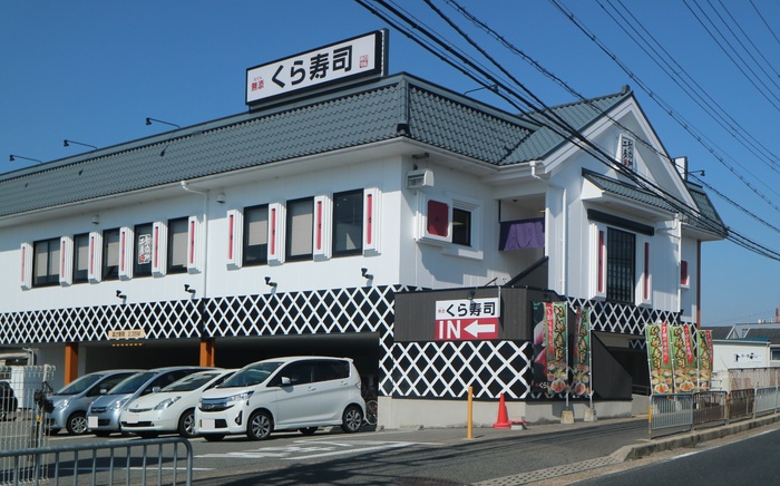 その他　無添くら寿司玉津店（488m）