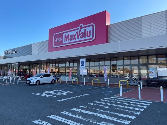 スーパー　マックスバリュ（スーパー）まで850m