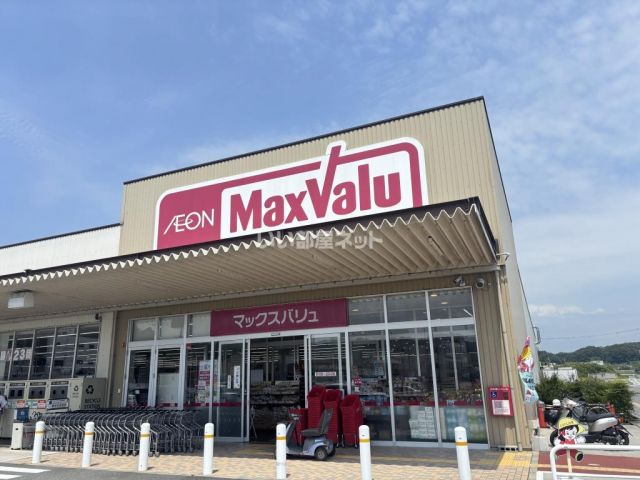 スーパー　マックスバリュ東条店（スーパー）まで2356m