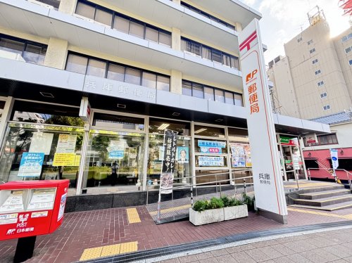 郵便局　兵庫郵便局（郵便局）まで213m