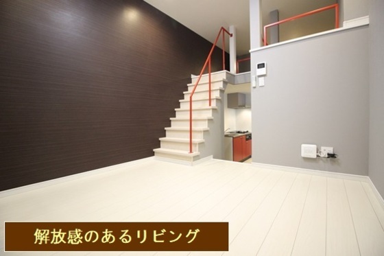 居室・リビング