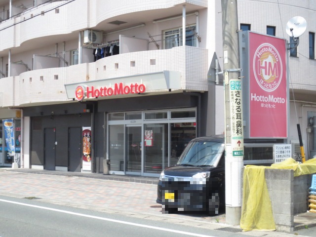 その他　ほっともっと布橋店（その他）まで223m