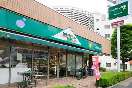 スーパー　マルエツ東日暮里店（スーパー）まで247m