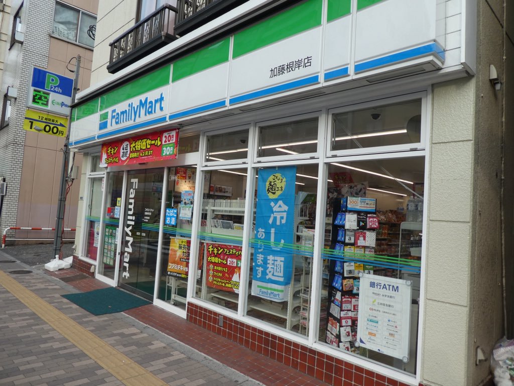 コンビニ　ファミリーマート加藤根岸店（コンビニ）まで105m