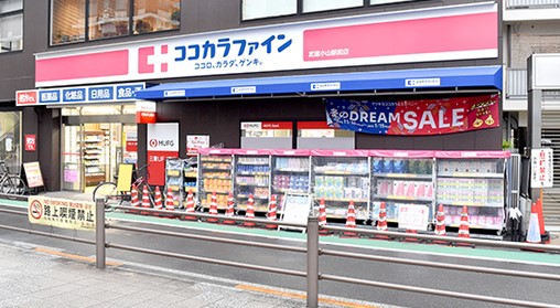 ドラックストア　ココカラファイン 武蔵小山駅前店（ドラッグストア）まで301m