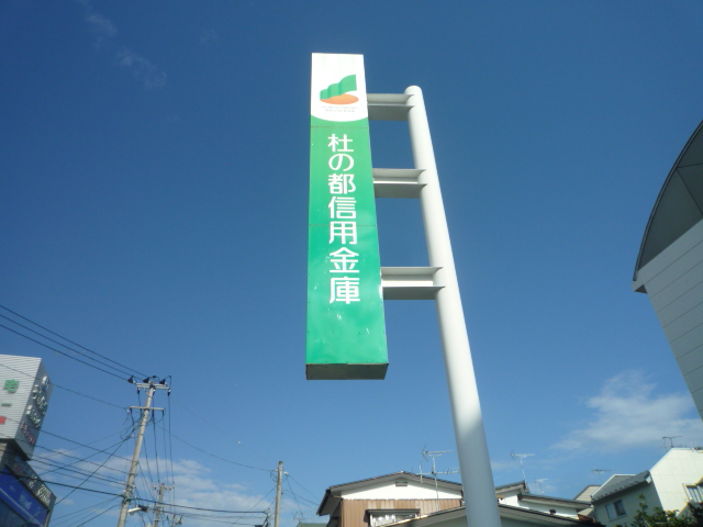 銀行　杜の都信用金庫卸町支店（銀行）まで374m