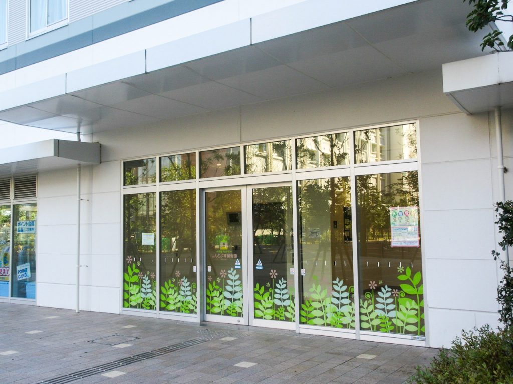 幼稚園・保育園　しんとよす保育園（幼稚園・保育園）まで3083m