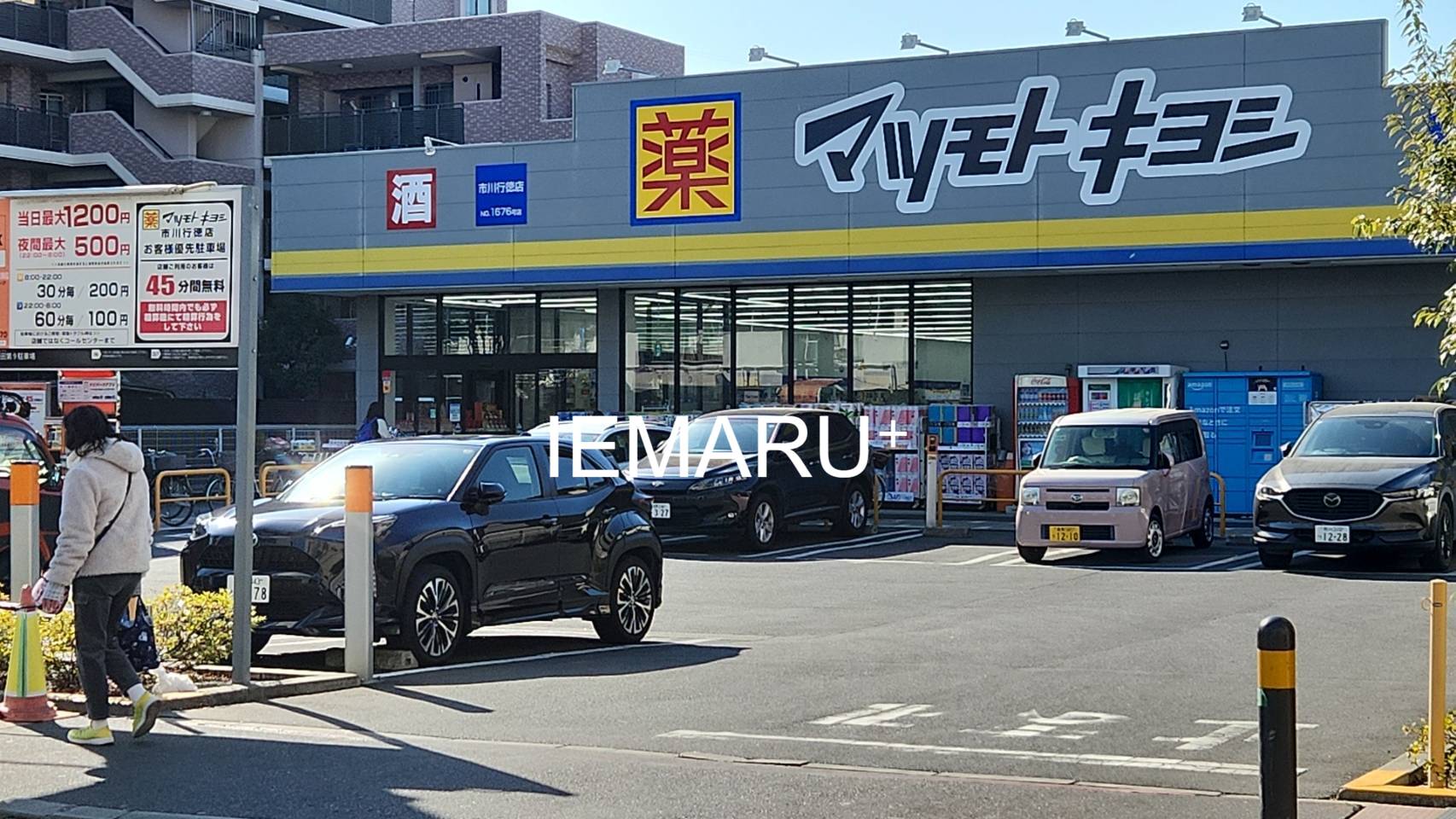 ドラックストア　マツモトキヨシ市川行徳店（ドラッグストア）まで205m