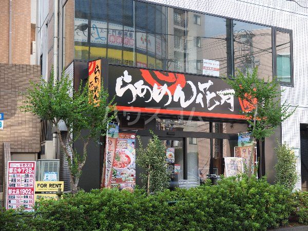 飲食店　らあめん花月嵐 用賀店（飲食店）まで1044m