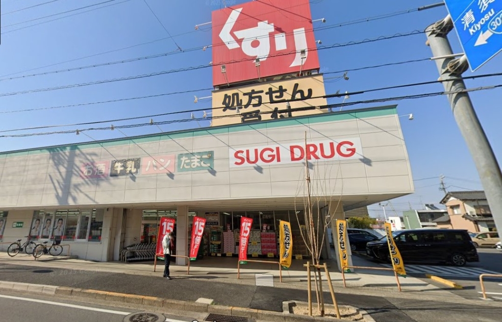 ドラックストア　スギ薬局　文教台店（ドラッグストア）まで460m