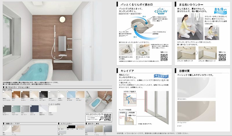 バス・シャワールーム