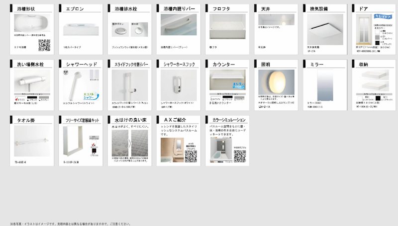 バス・シャワールーム
