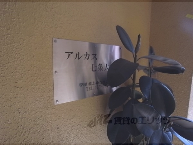 その他共有部分　その他