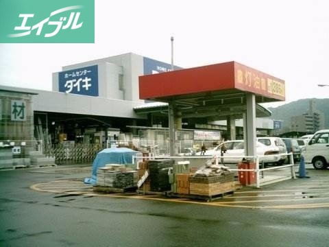 ホームセンター　ダイキ津高店（ホームセンター）まで654m
