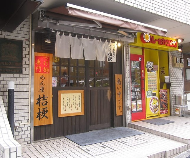 飲食店　めん屋桔梗（飲食店）まで1335m