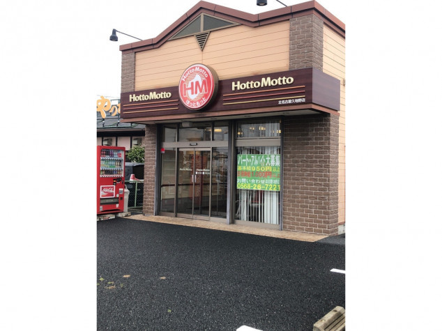 その他　ほっともっと 北名古屋久地野店（その他）まで94m