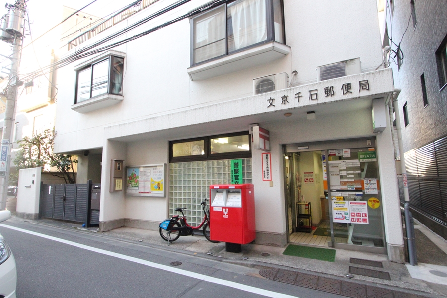 郵便局　文京千石郵便局（郵便局）まで398m