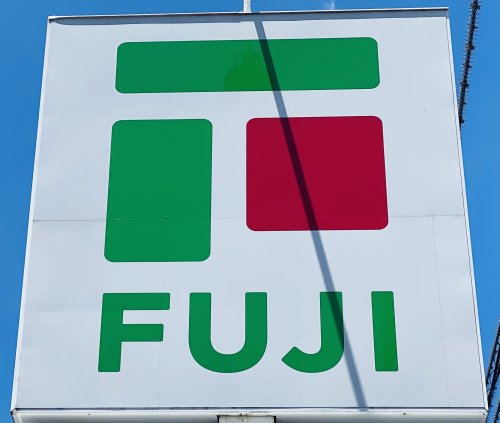 スーパー　FUJI(フジ) 白島店（スーパー）まで486m