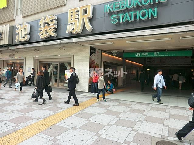 その他　池袋駅（その他）まで1026m