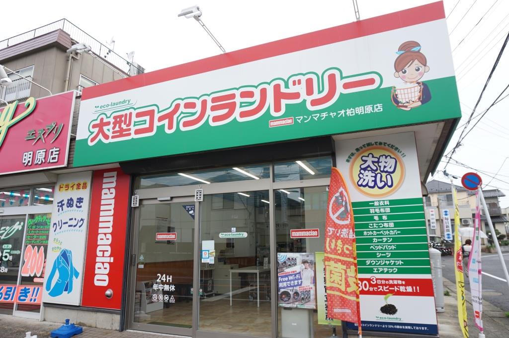 その他　大型コインランドリーマンマチャオ　柏明原店（その他）まで201m