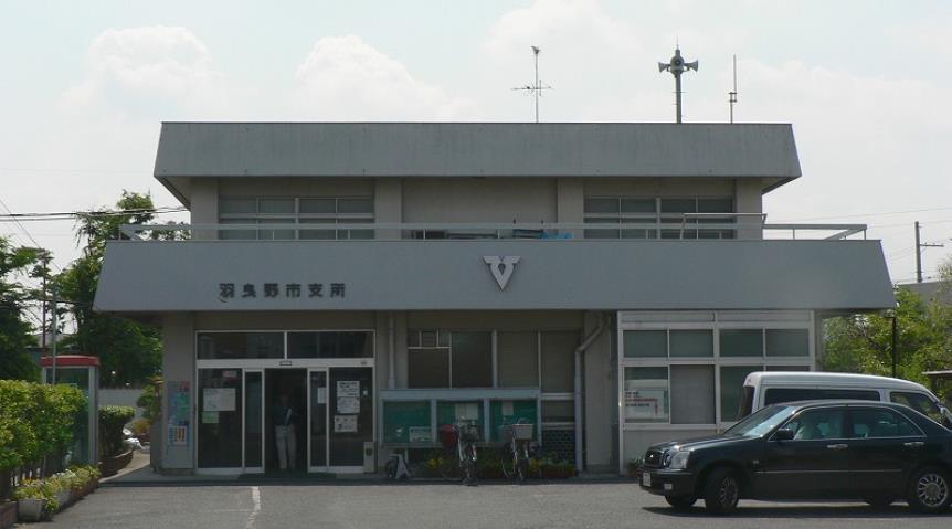 役所　羽曳野市役所支所（役所）まで1245m