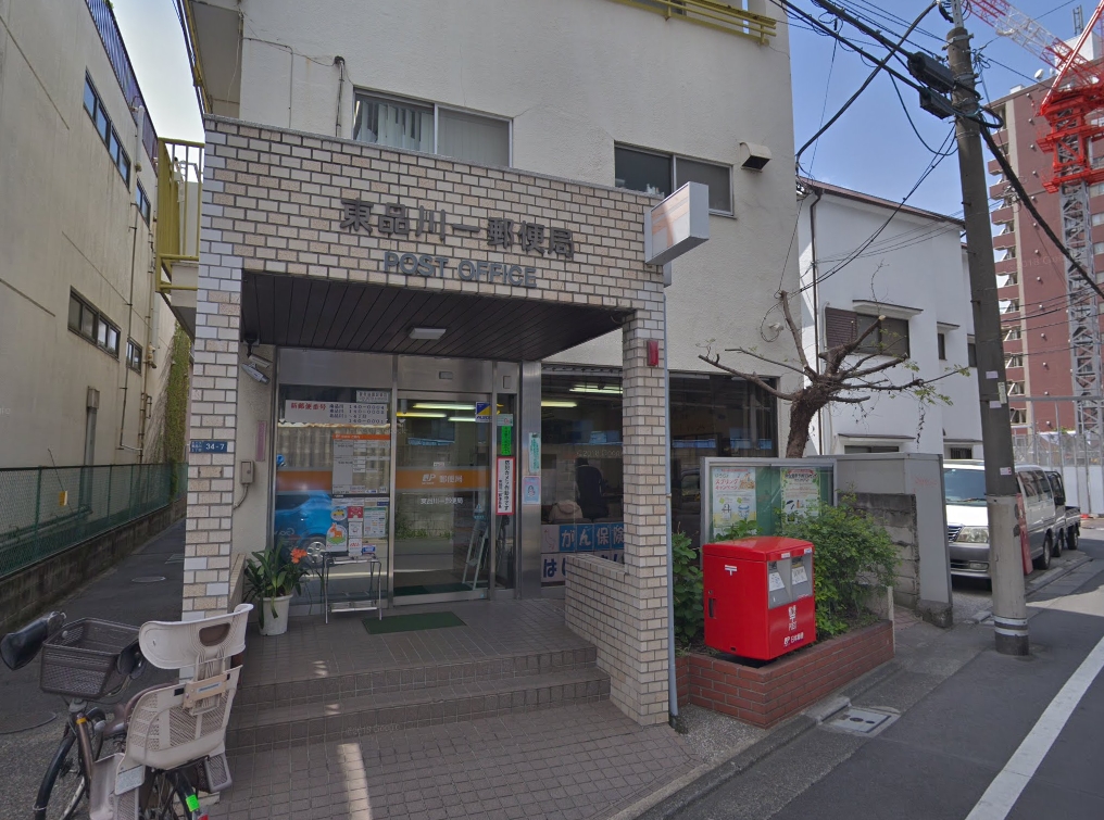 郵便局　東品川一郵便局（郵便局）まで184m