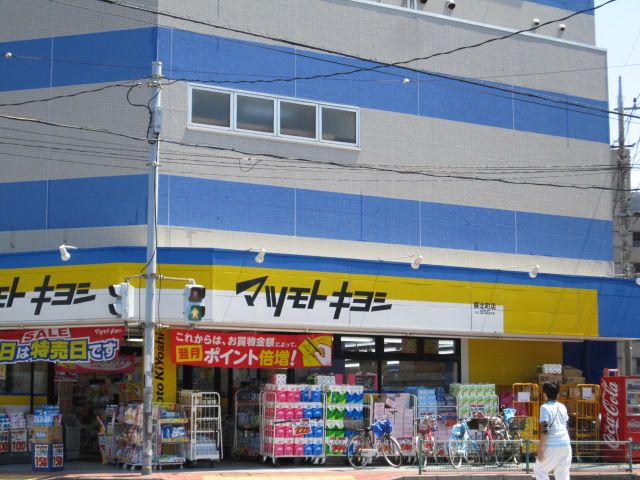 ドラックストア　マツモトキヨシ（ドラッグストア）まで468m