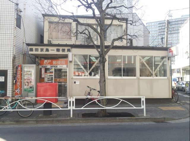 郵便局　墨田京島一郵便局（郵便局）まで810m