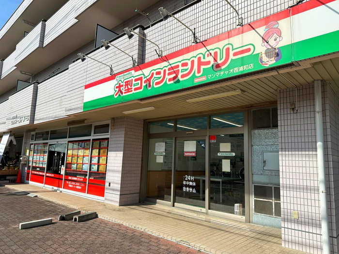 ホームセンター　コインランドリー（ホームセンター）まで55m