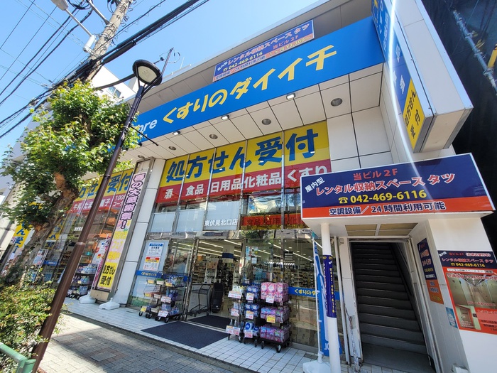 ドラックストア　くすりのダイイチ　東伏見北口店（ドラッグストア）まで76m