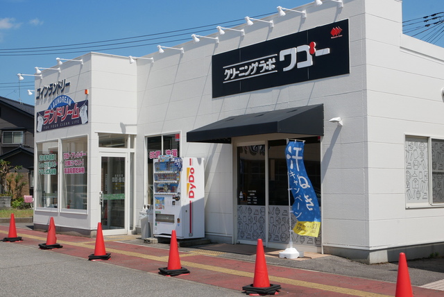 その他　クリーニングラボ　ワゴー（その他）まで411m