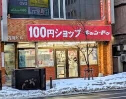 ホームセンター　Can★Do北24条店（ホームセンター）まで1190m