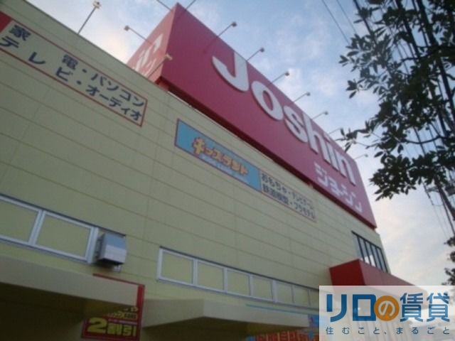 ホームセンター　ジョーシン吹田上新庄店（ホームセンター）まで391m
