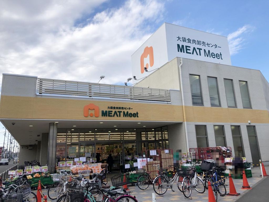 スーパー　大袋食肉卸売センターMEATMeet（スーパー）まで830m