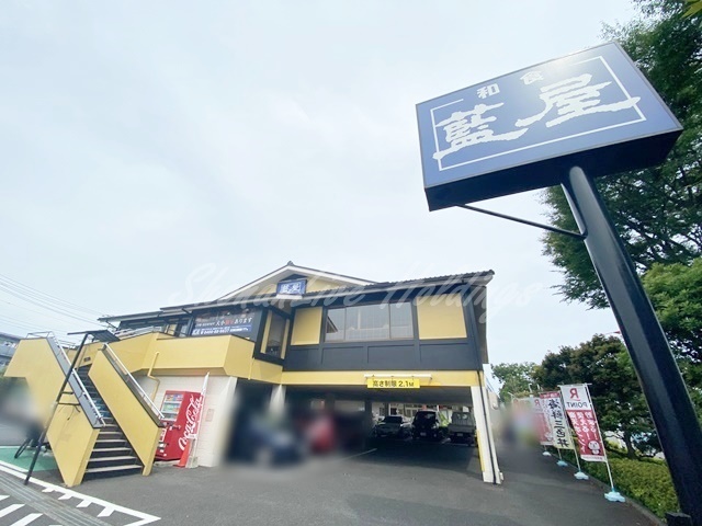 飲食店　藍屋 湘南ライフタウン店（飲食店）まで4034m